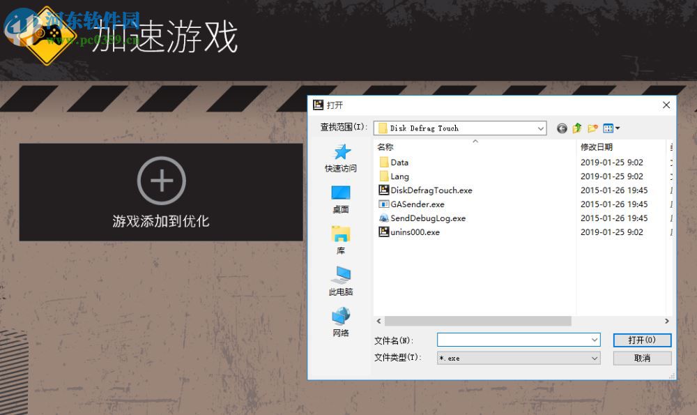 Auslogics Disk Defrag Touch(磁盘整理工具) 1.3.0 中文版