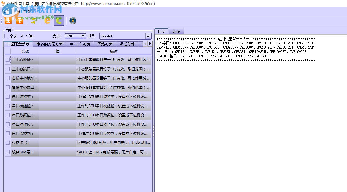 才茂dtu通信模块设置软件 5.6.19 中文版