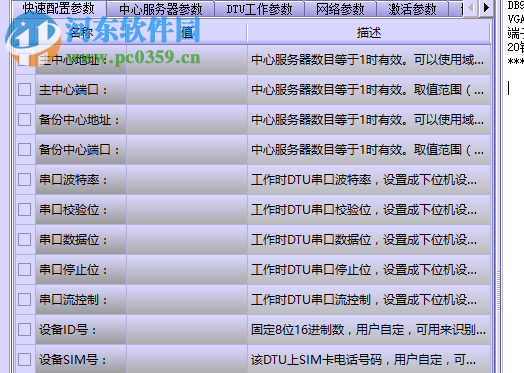 才茂dtu通信模块设置软件 5.6.19 中文版