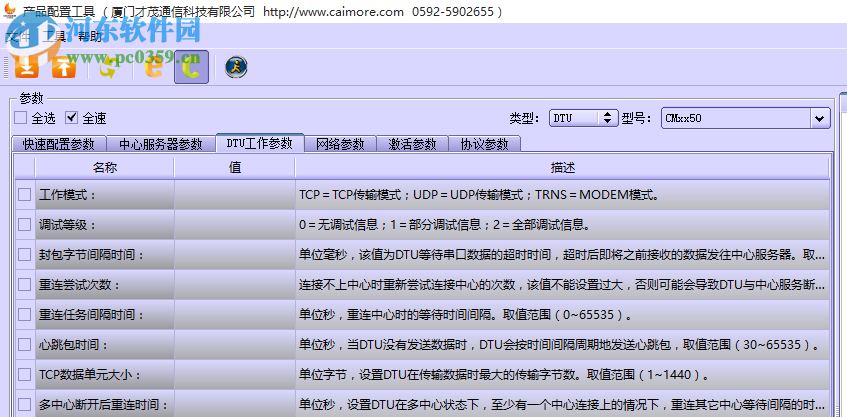 才茂dtu通信模块设置软件 5.6.19 中文版