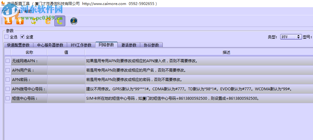 才茂dtu通信模块设置软件 5.6.19 中文版