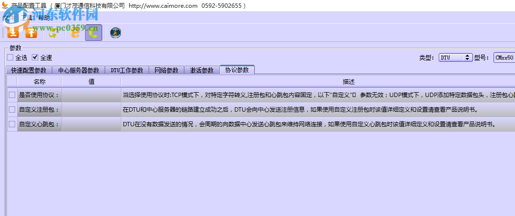 才茂dtu通信模块设置软件 5.6.19 中文版