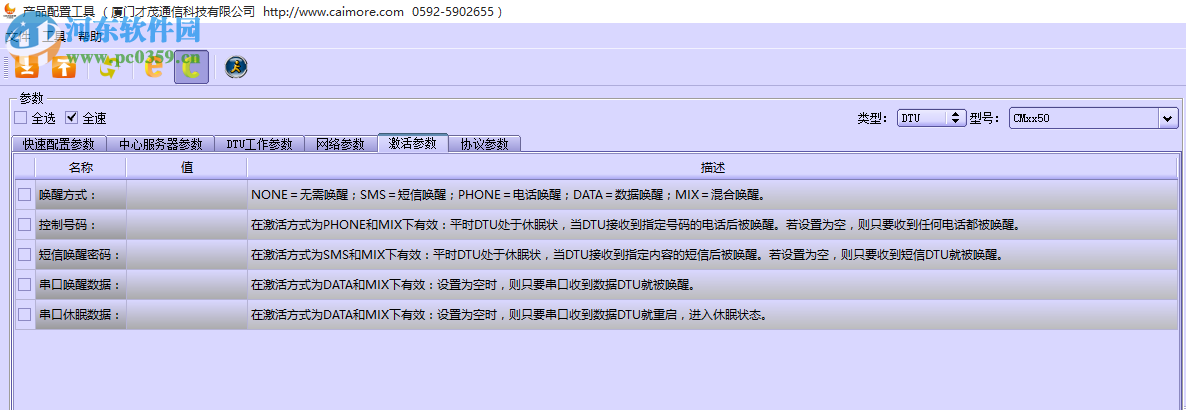 才茂dtu通信模块设置软件 5.6.19 中文版