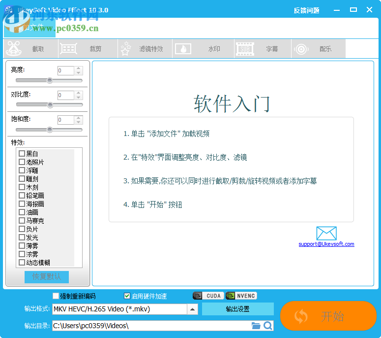 Ukeysoft Video Editor(视频编辑工具) 10.3.0 免费版