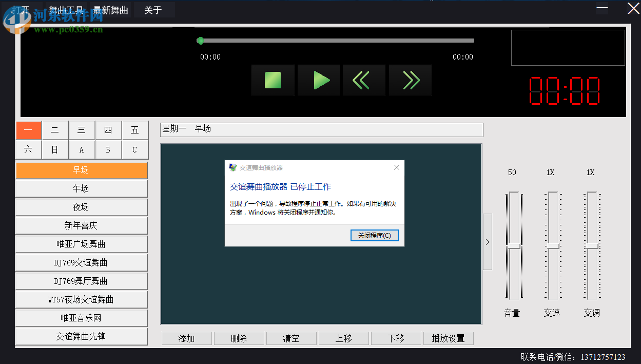 交谊舞曲播放器 2.2 官方版