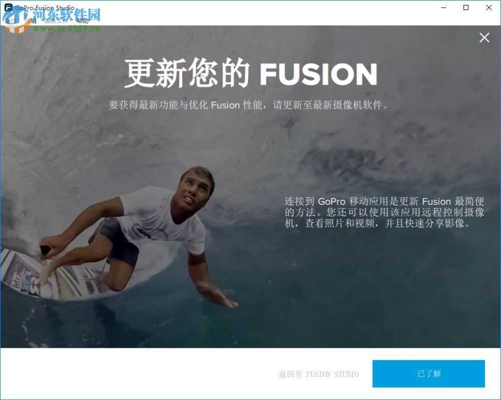 GoPro Fusion Studio(视频编辑) 1.3.0.400 官方版