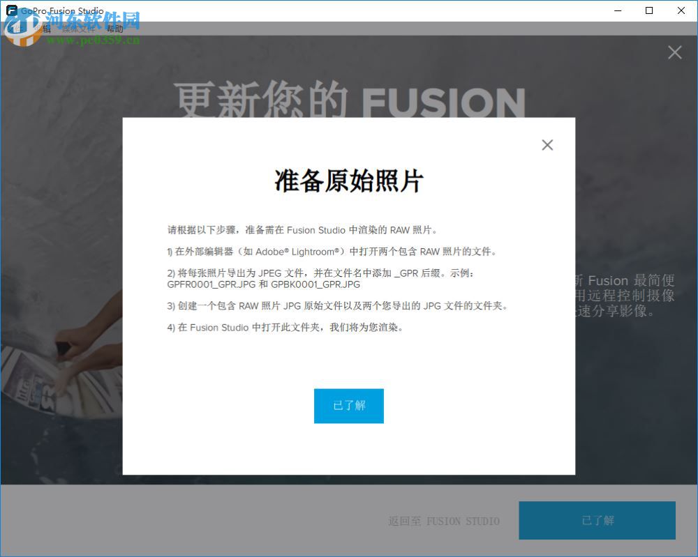 GoPro Fusion Studio(视频编辑) 1.3.0.400 官方版