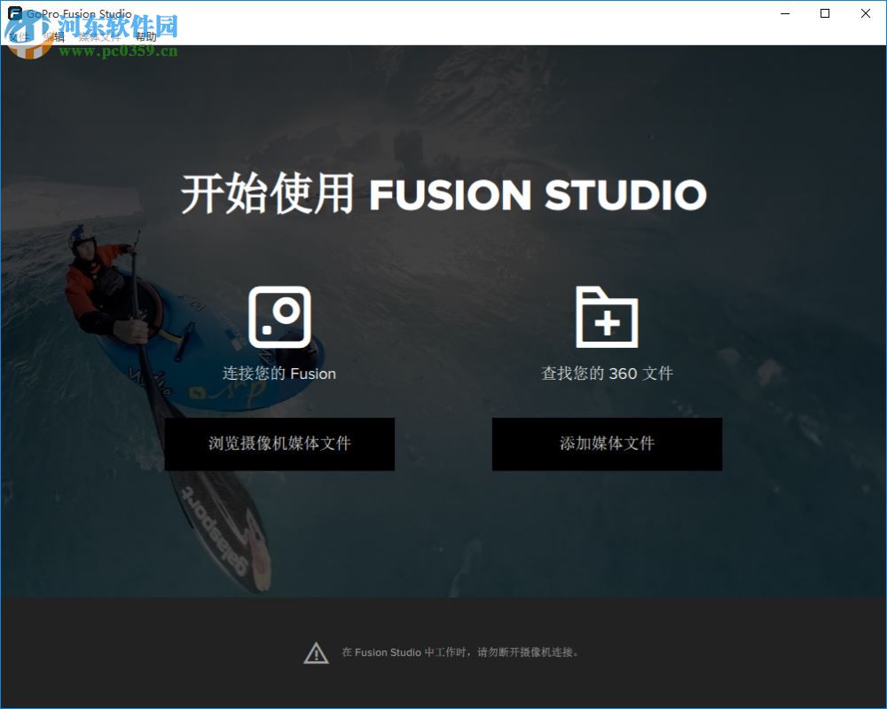 GoPro Fusion Studio(视频编辑) 1.3.0.400 官方版