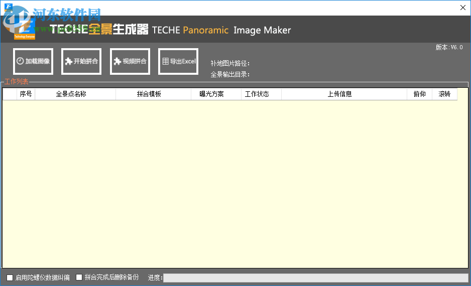 TECHE全景生成器 6.0.5 官方版