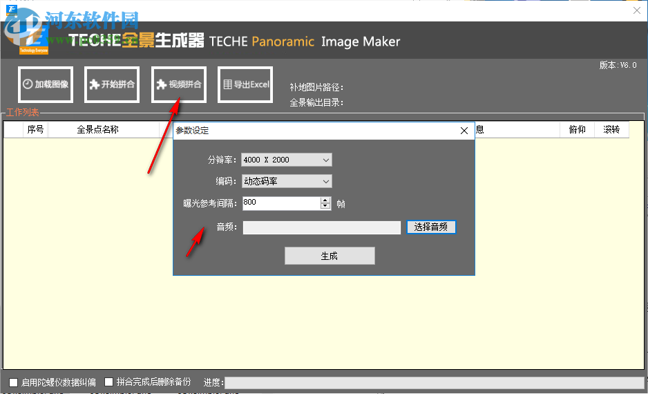 TECHE全景生成器 6.0.5 官方版