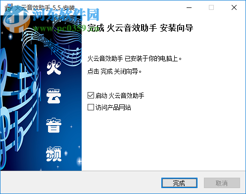 火云音效助手 5.5 免费版