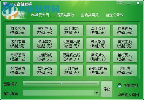 火云音效助手 5.5 免费版