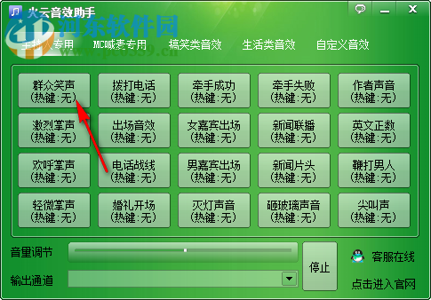 火云音效助手 5.5 免费版