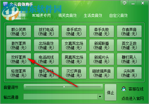火云音效助手 5.5 免费版