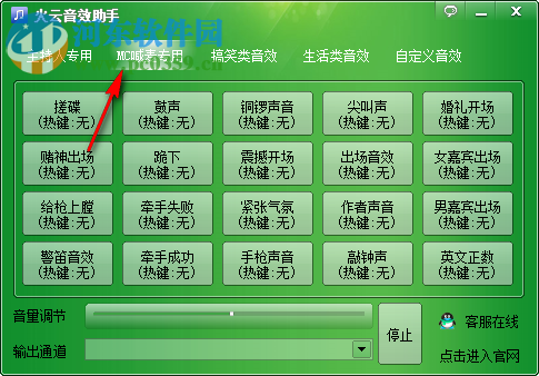 火云音效助手 5.5 免费版