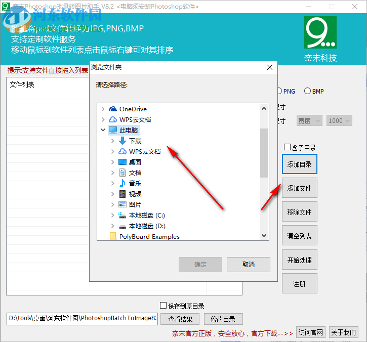 奈末Photoshop批量转图片助手 8.2 官方版
