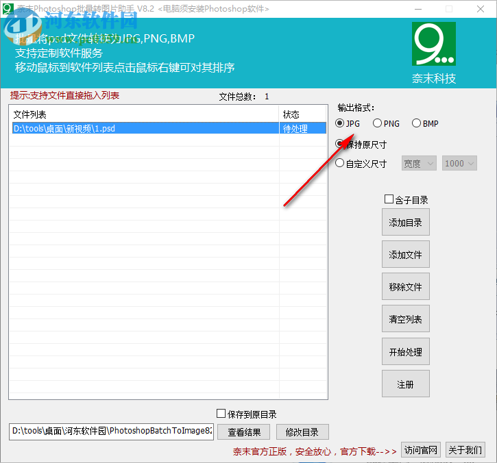 奈末Photoshop批量转图片助手 8.2 官方版