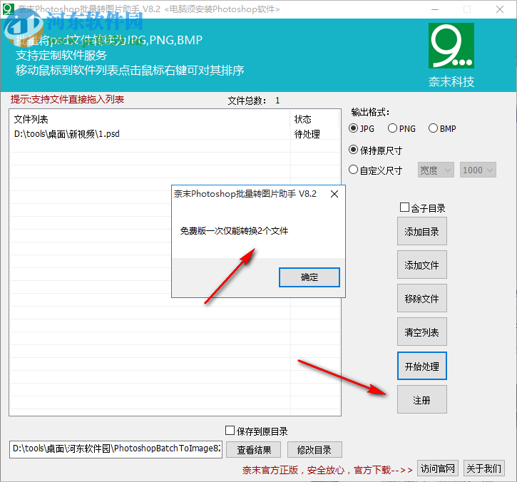 奈末Photoshop批量转图片助手 8.2 官方版