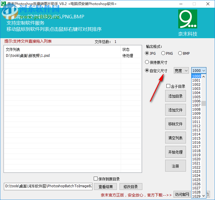 奈末Photoshop批量转图片助手 8.2 官方版