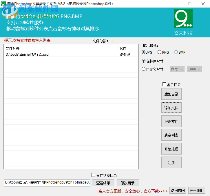 奈末Photoshop批量转图片助手 8.2 官方版