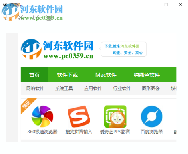 喵喵机PC客户端 1.0.0 官方版