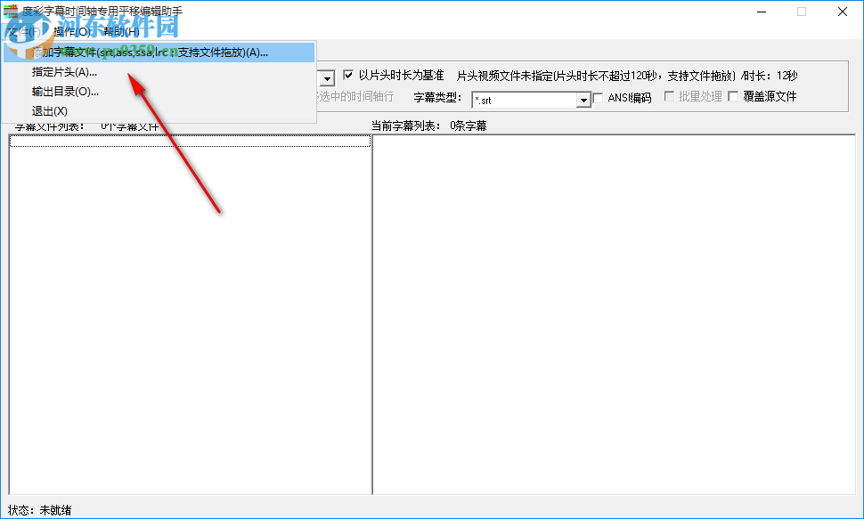 度彩字幕时间轴专用平移编辑助手 1.0 免费版
