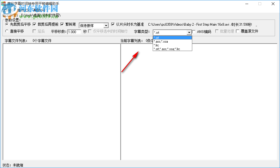 度彩字幕时间轴专用平移编辑助手 1.0 免费版