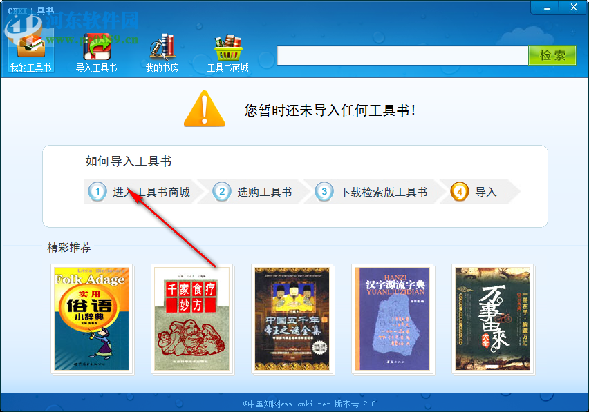 CNKI工具书(知网书籍分类管理) 2.1 官方版