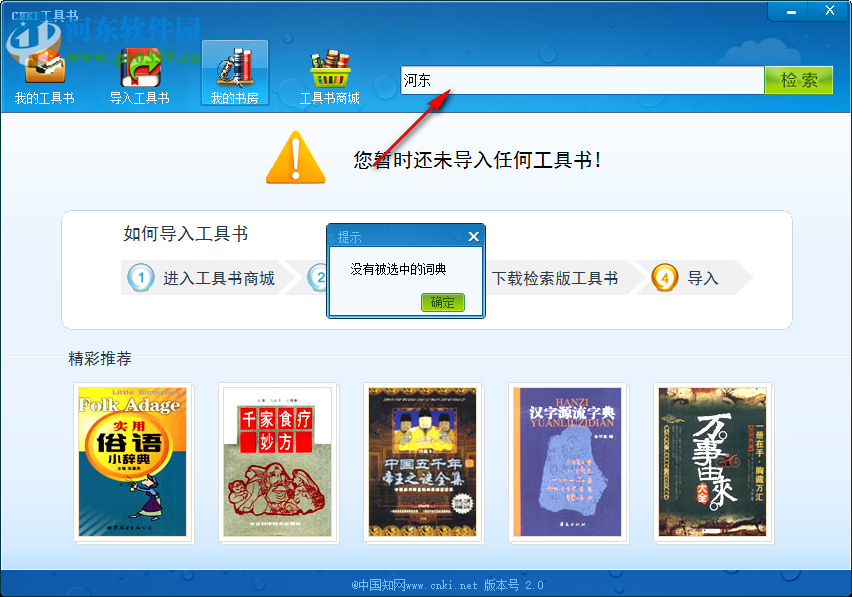 CNKI工具书(知网书籍分类管理) 2.1 官方版