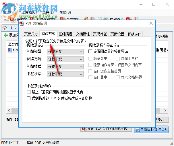 PDF补丁丁(pdf文件信息修改)