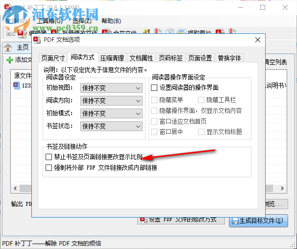 PDF补丁丁(pdf文件信息修改)