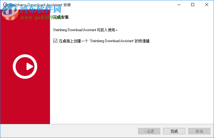 Steinberg下载助手(Steinberg Download Assistant) 1.15.0 官方版
