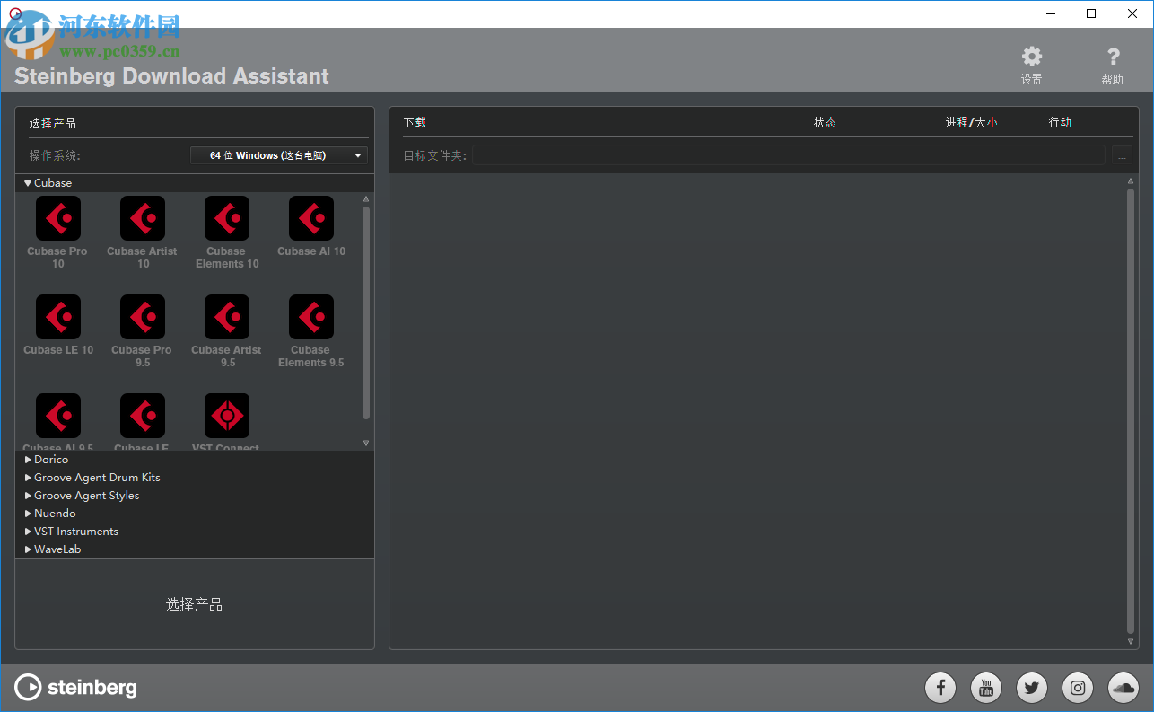 Steinberg下载助手(Steinberg Download Assistant) 1.15.0 官方版