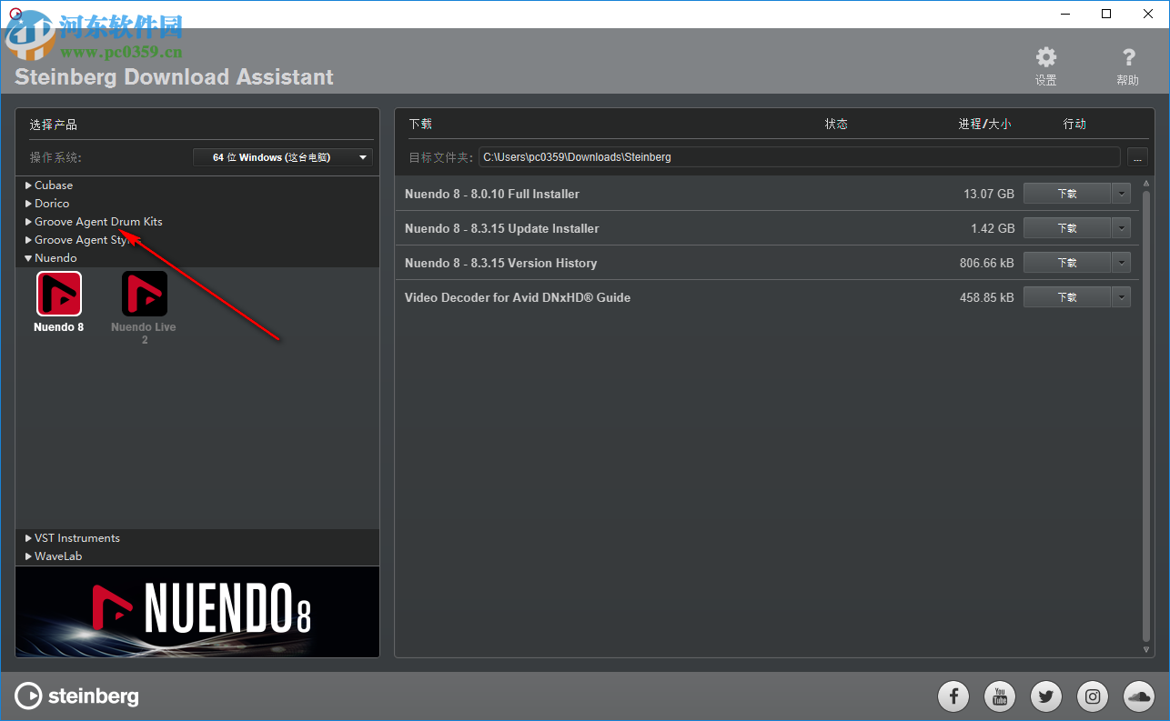 Steinberg下载助手(Steinberg Download Assistant) 1.15.0 官方版