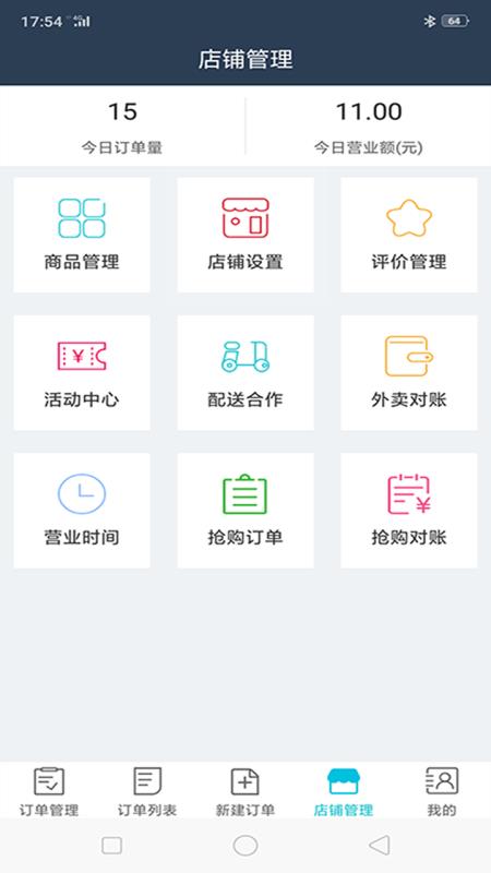饭不错商家版(1)