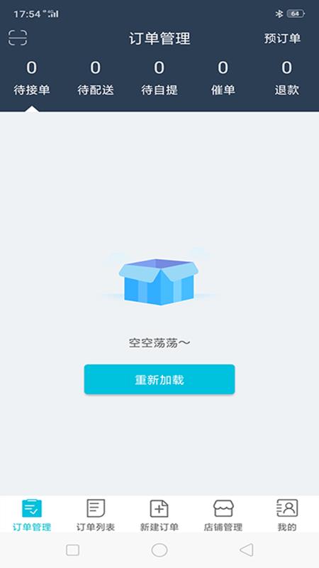 饭不错商家版(3)