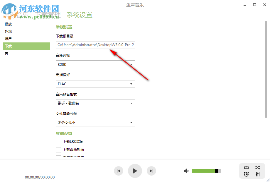 鱼声音乐 5.0.4 免费版