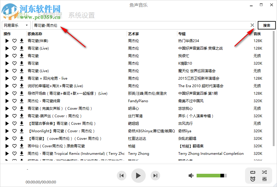 鱼声音乐 5.0.4 免费版