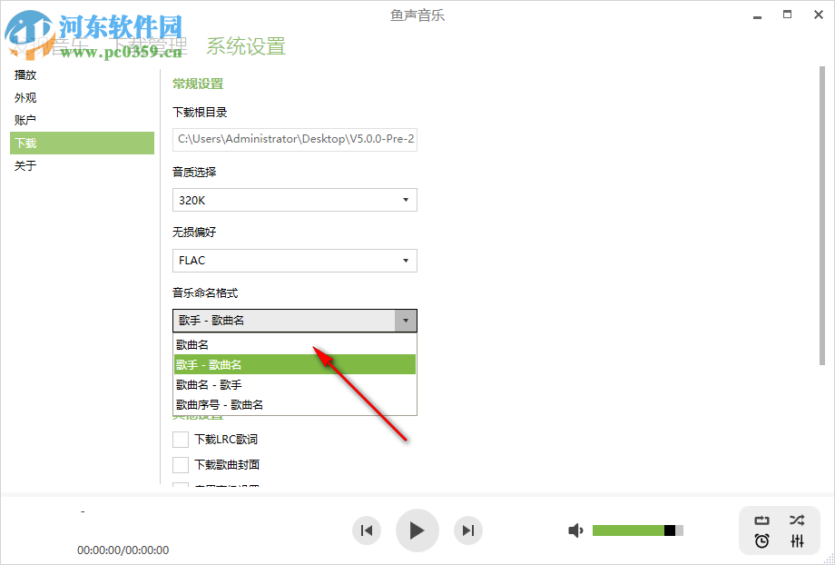 鱼声音乐 5.0.4 免费版