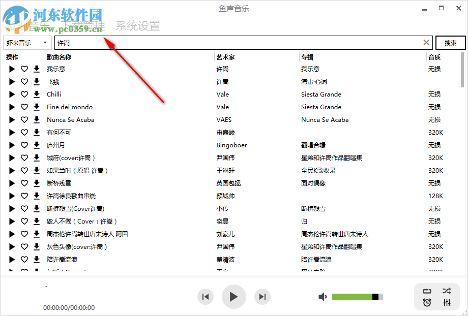 鱼声音乐 5.0.4 免费版
