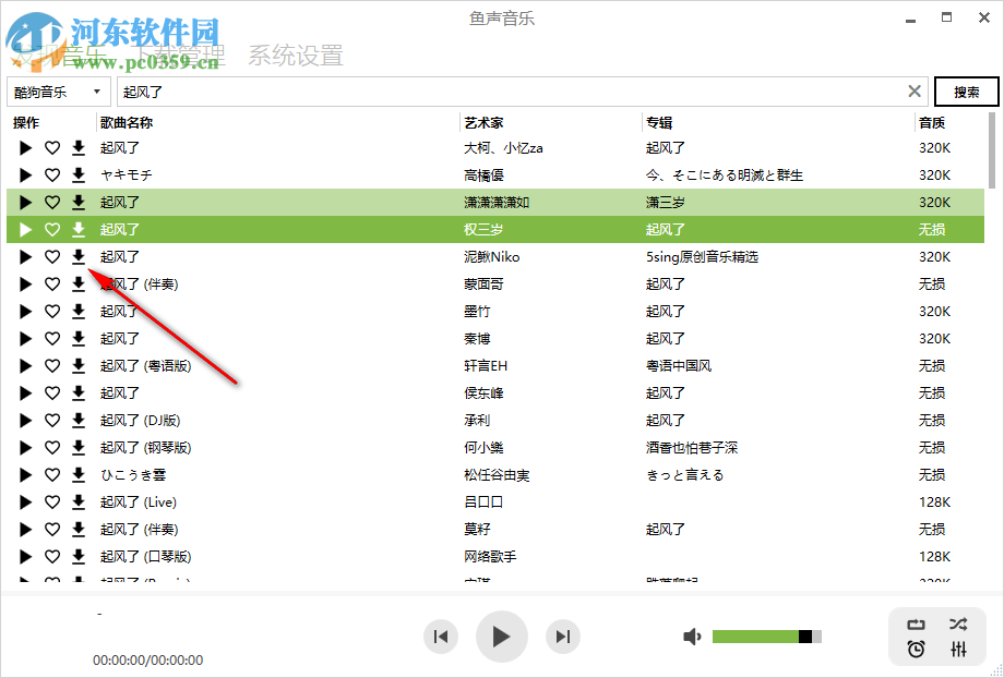 鱼声音乐 5.0.4 免费版