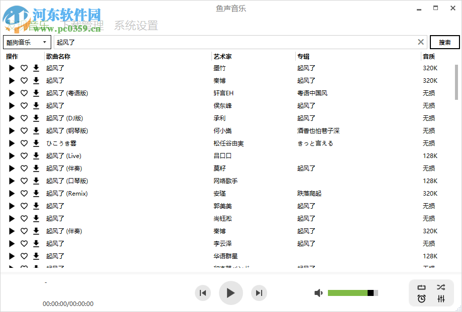鱼声音乐 5.0.4 免费版