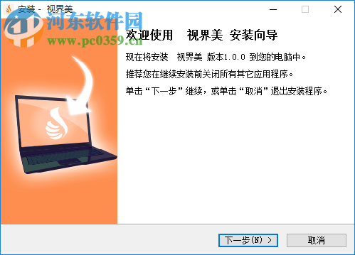 视界美电脑客户端 1.0.0 官方版