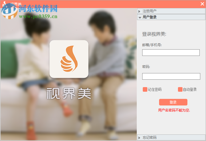 视界美电脑客户端 1.0.0 官方版