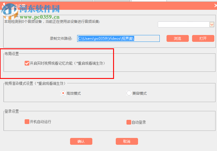 视界美电脑客户端 1.0.0 官方版