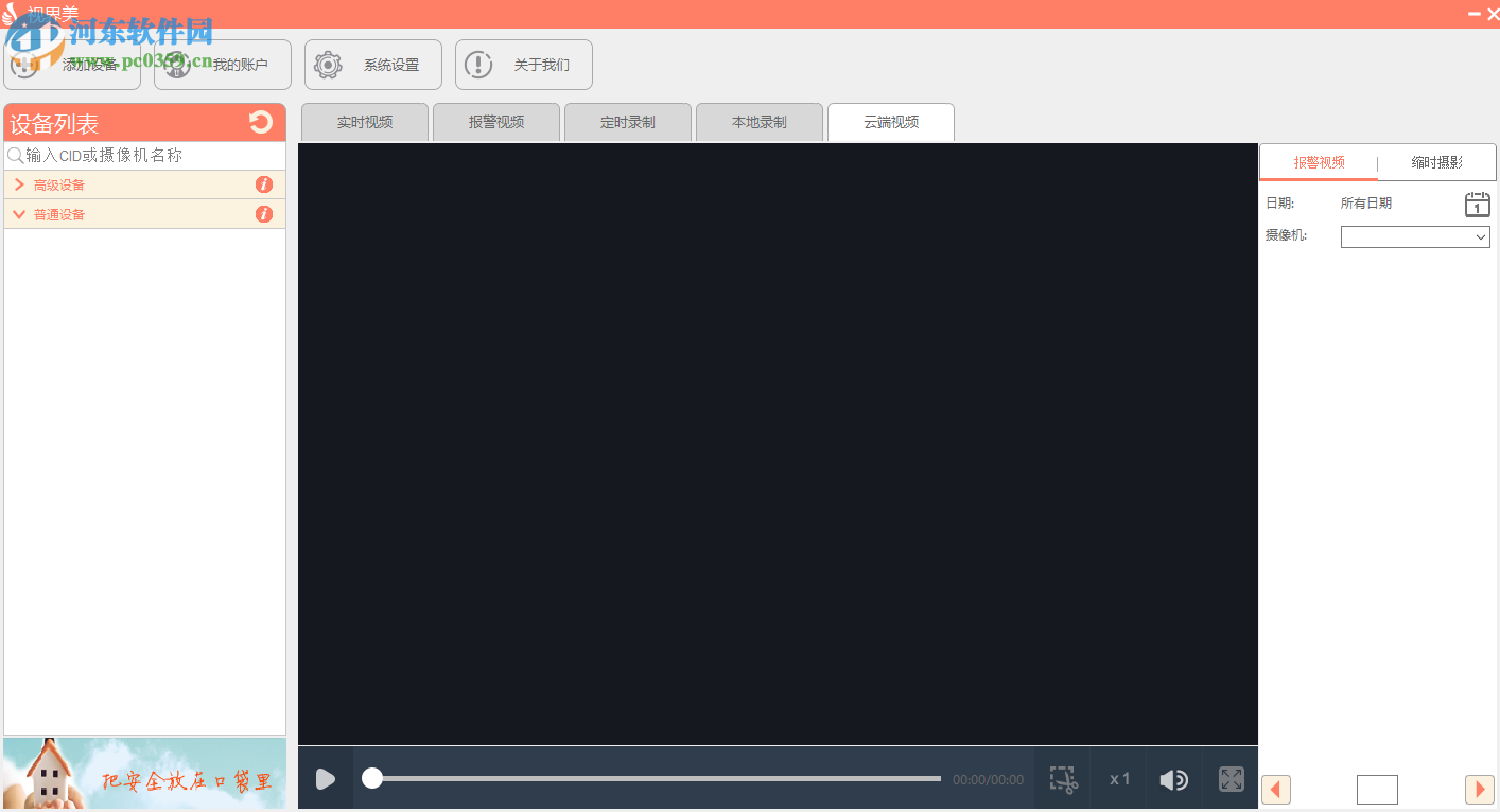 视界美电脑客户端 1.0.0 官方版