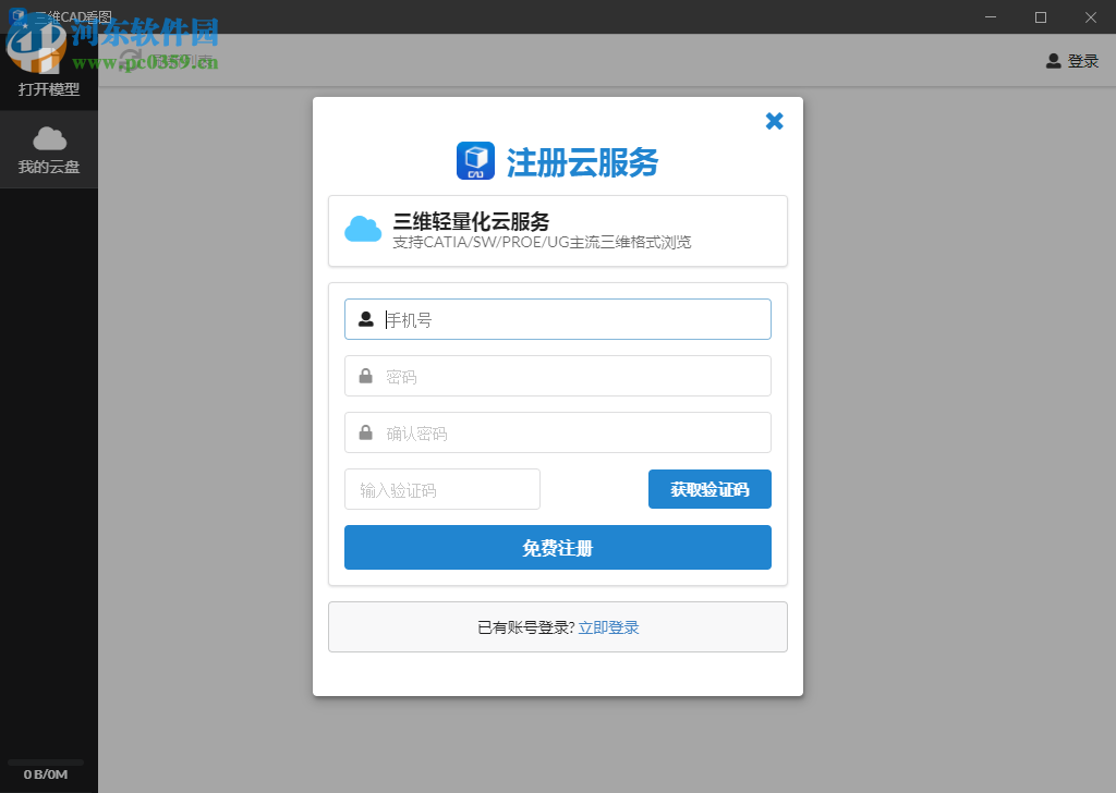 三维CAD看图下载 2019R8 免费版