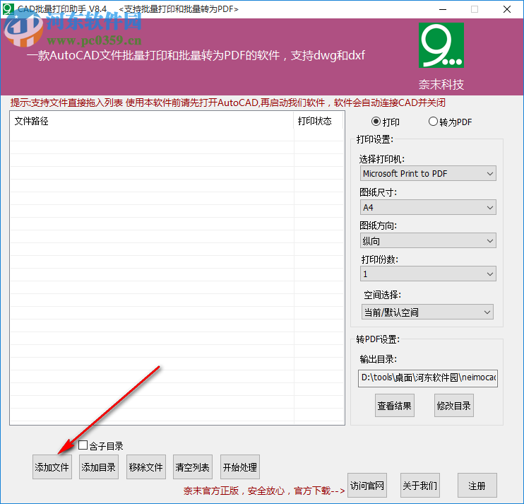 奈末CAD批量打印助手 8.4 绿色版