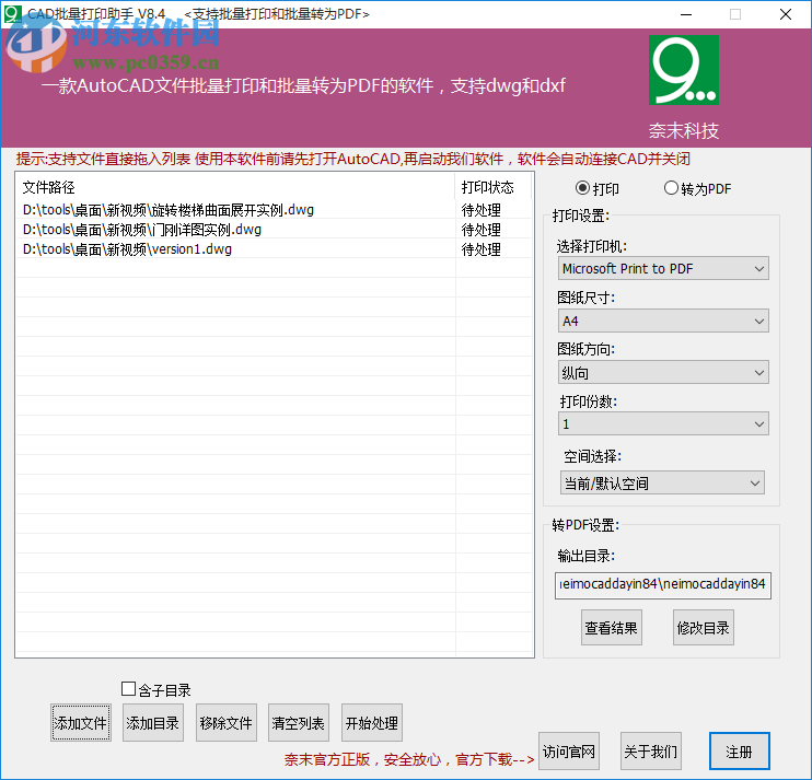 奈末CAD批量打印助手 8.4 绿色版