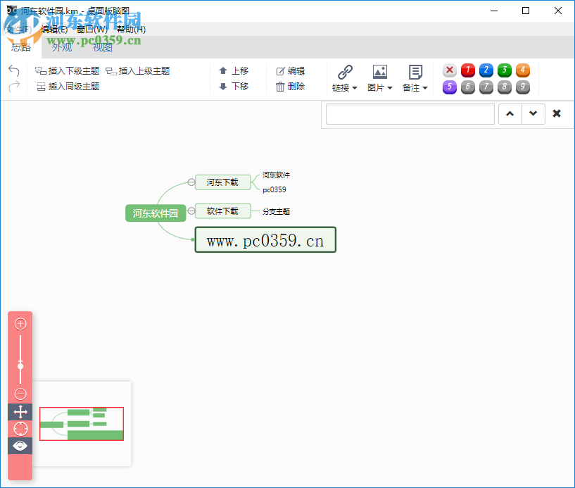 桌面版脑图软件 3.2.2 官方版